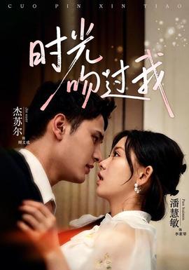 时光吻过我